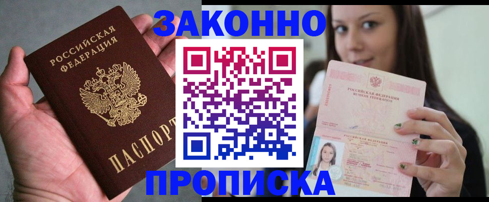 временная регистрация законно в Острове