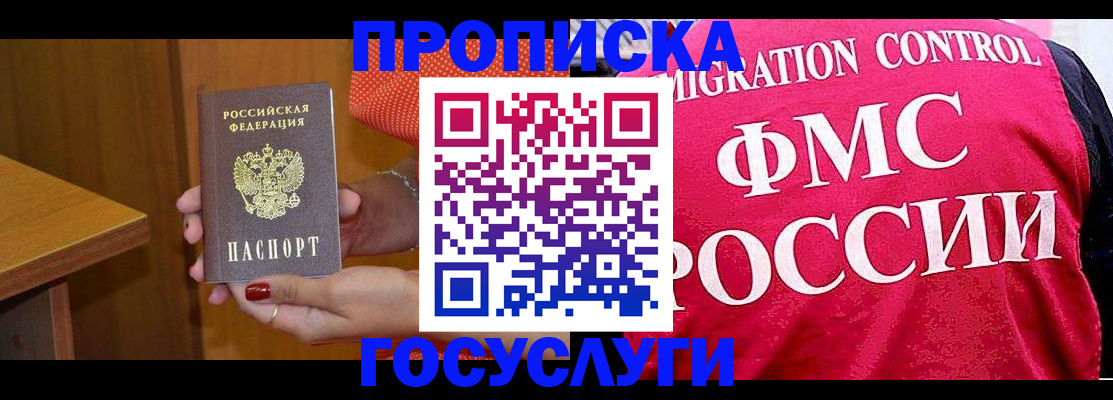 прописка в Острове